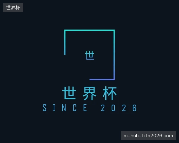 认识世界杯官方入口